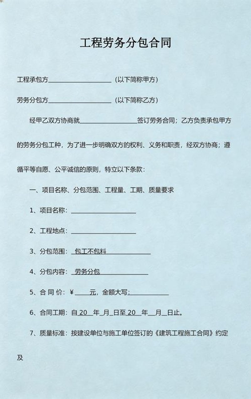 房建劳务分包