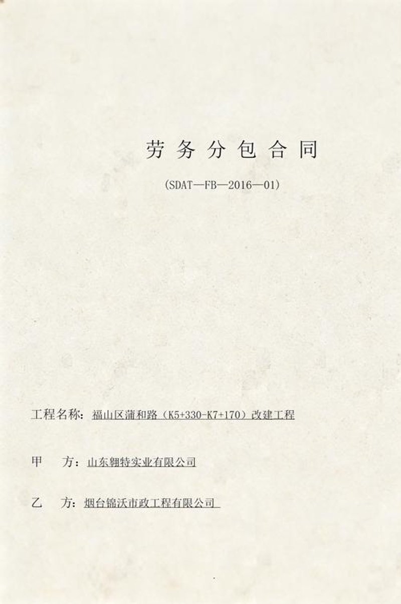 市政劳务分包